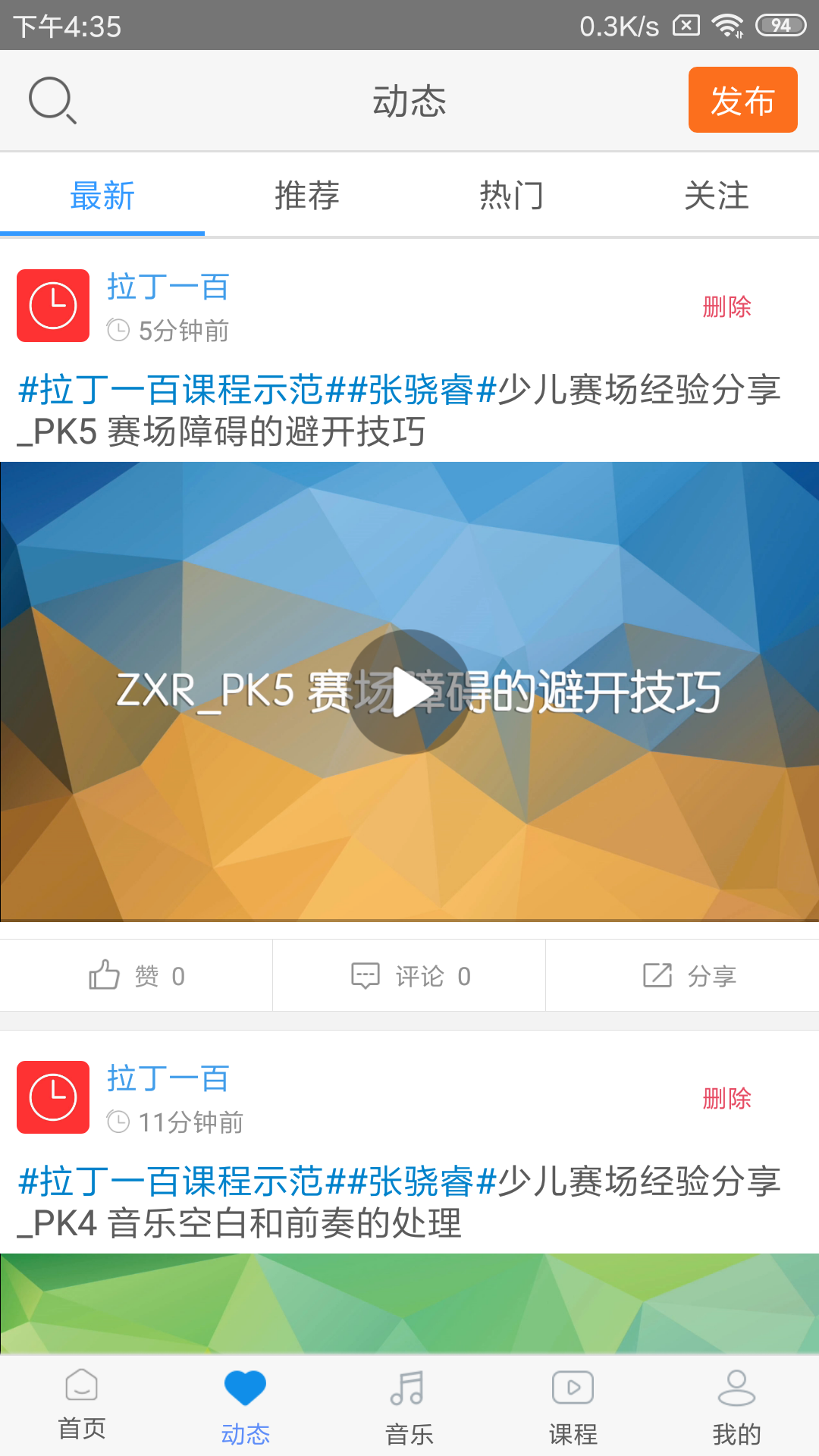 拉丁一百v4.6截图2