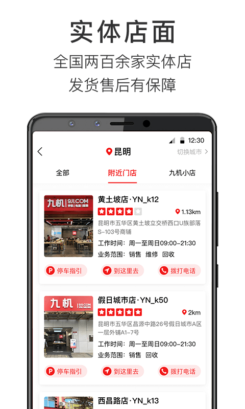 九机网v3.8.0截图3