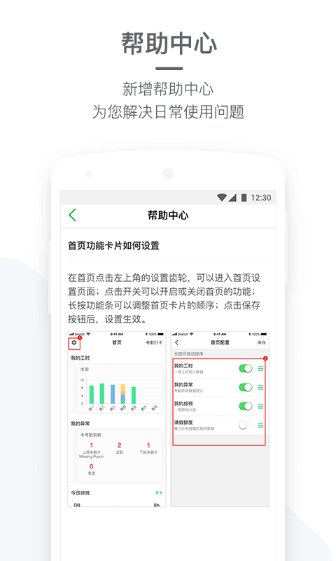 劳动力管理v4.6.0截图4