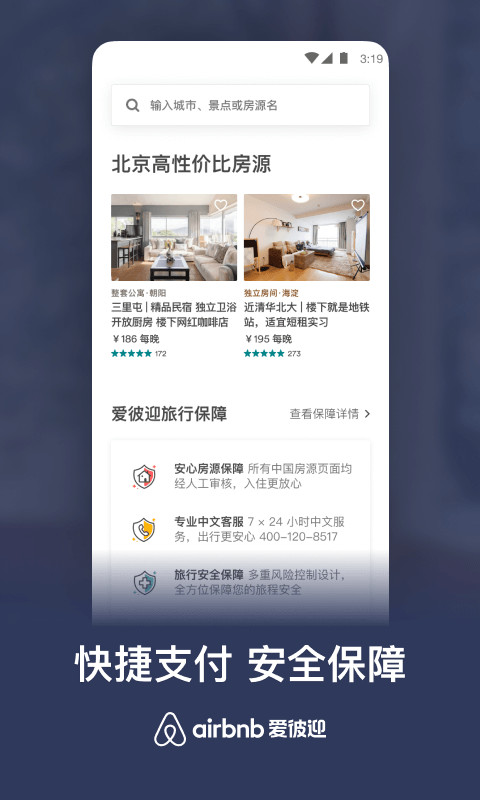 Airbnb爱彼迎v19.42.1.china截图5