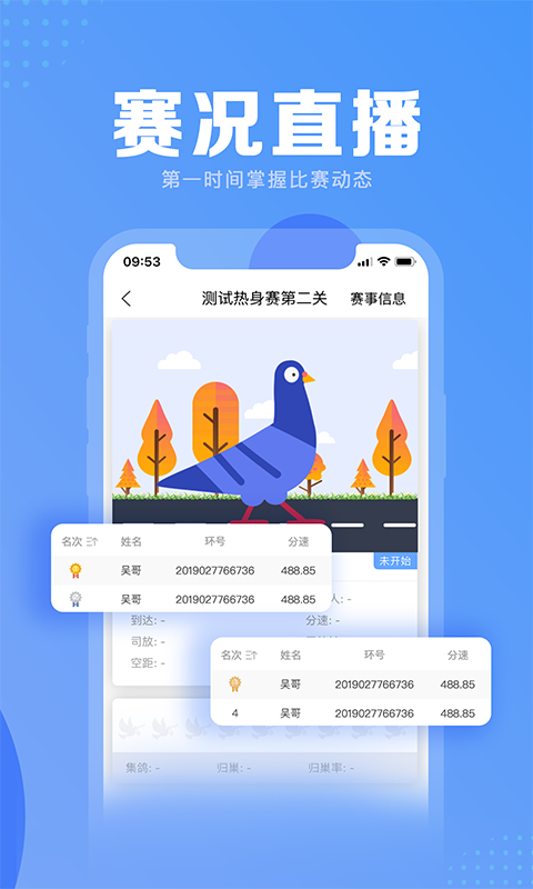 信鸽纵横v2.0.1截图5