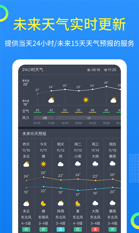 天气v1.0.9截图2