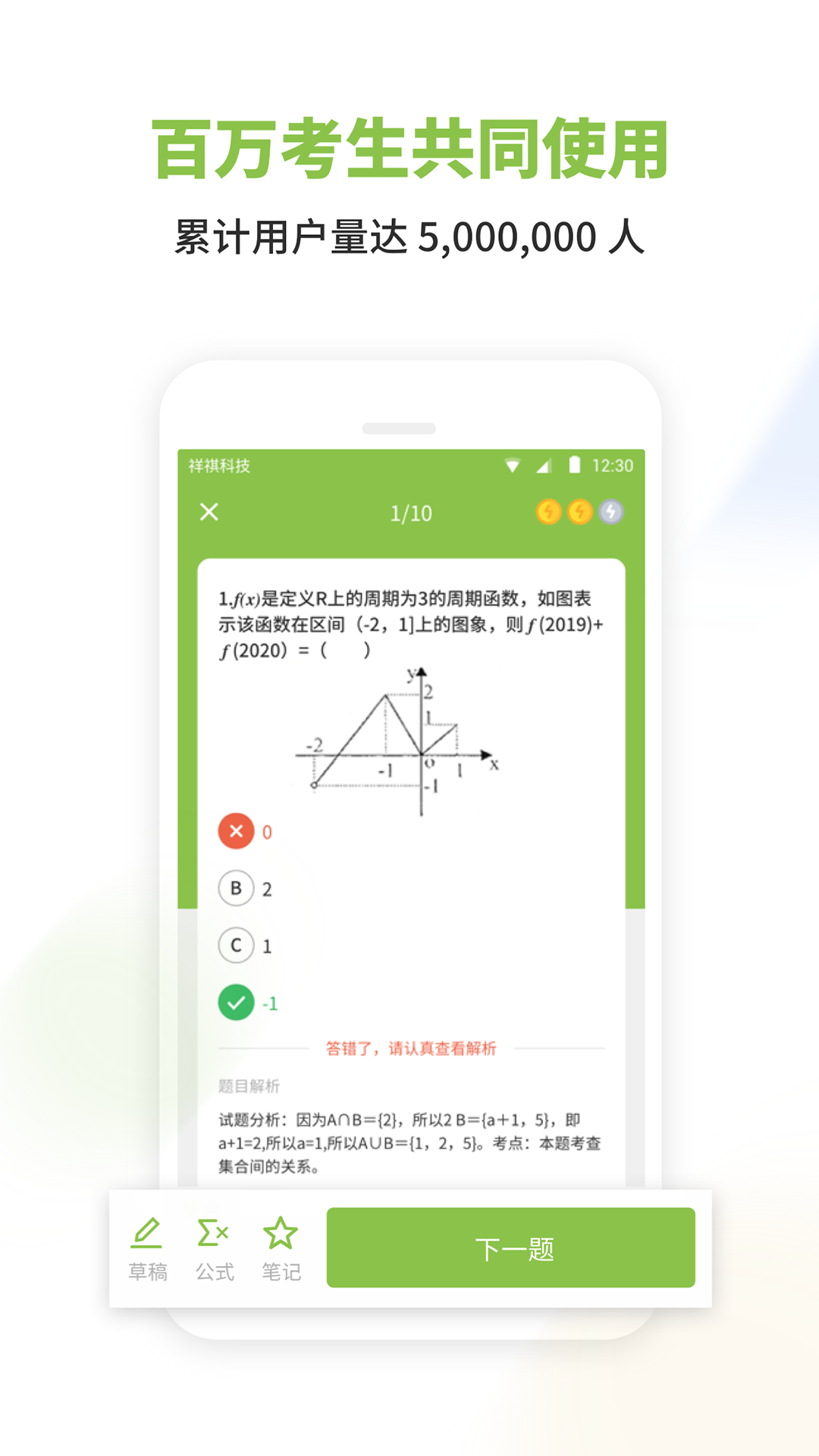 高中数学v2.0截图5