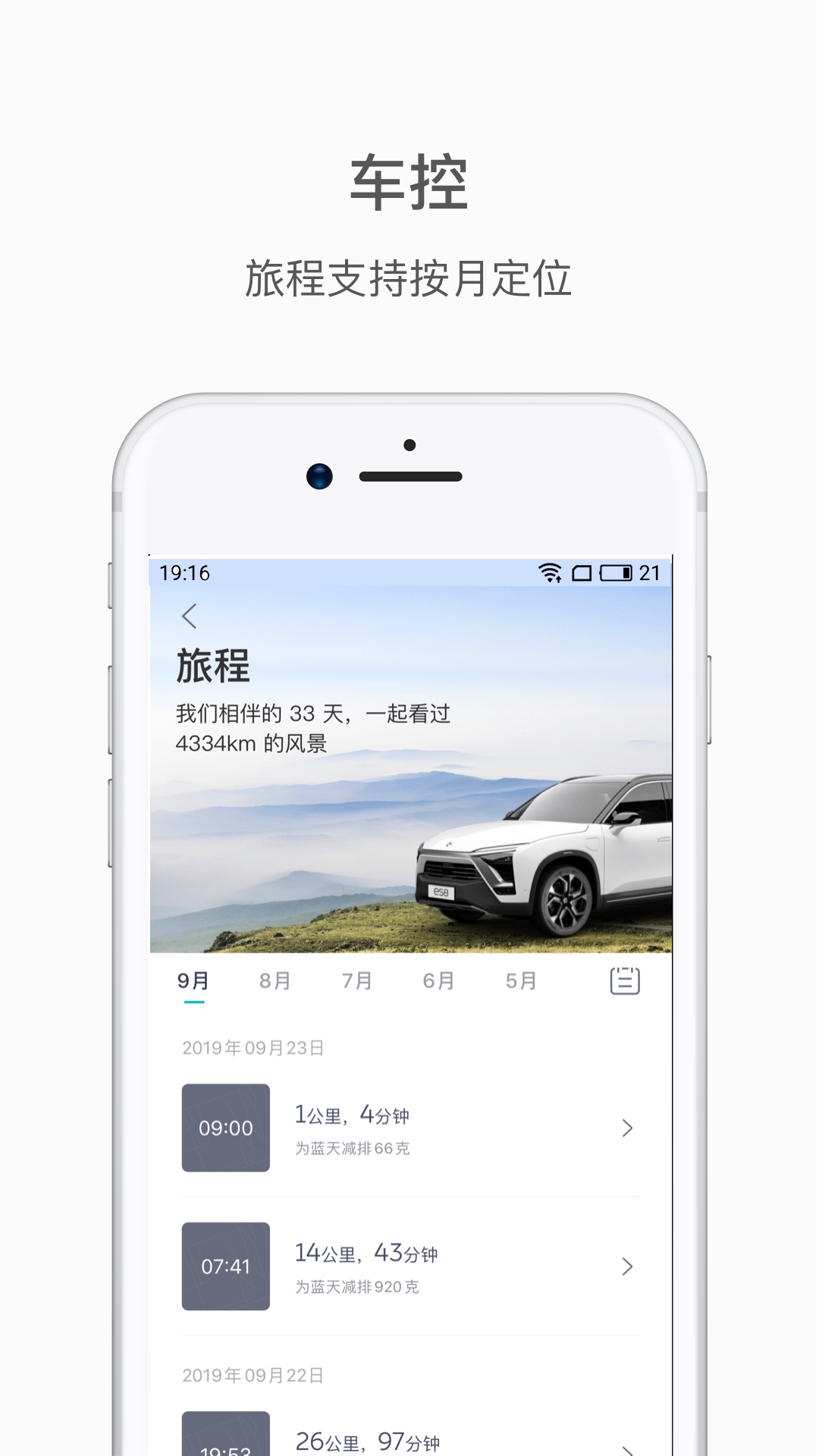 蔚来v3.9.9截图2