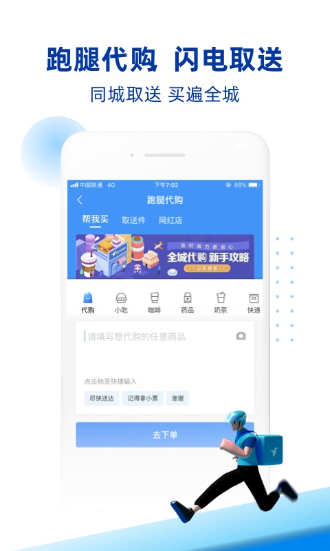 蜂鸟跑腿v5.0.6截图4