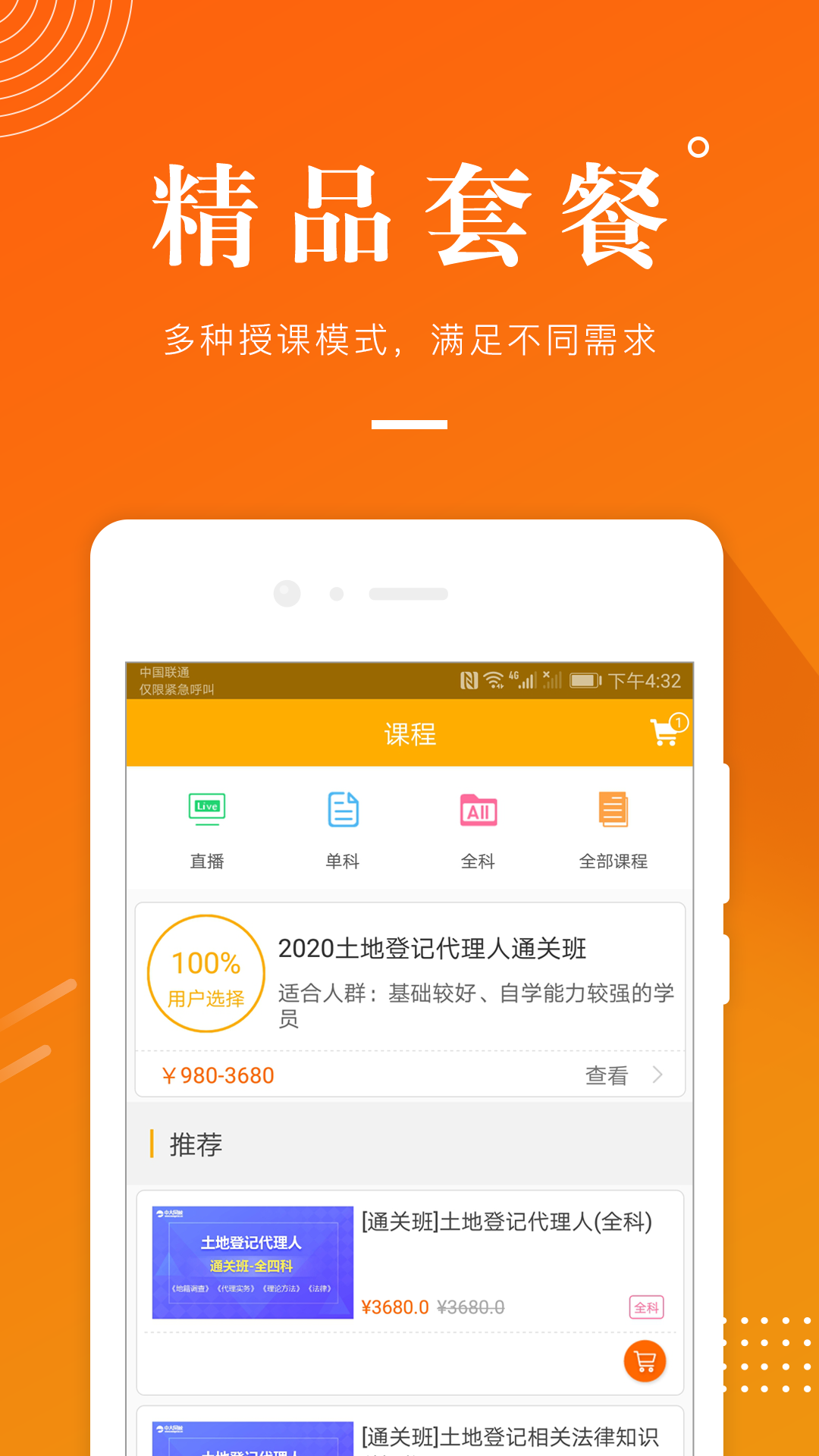 土地登记代理人准题库v4.0截图4