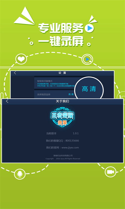 王者荣耀录屏v1.4.5截图2