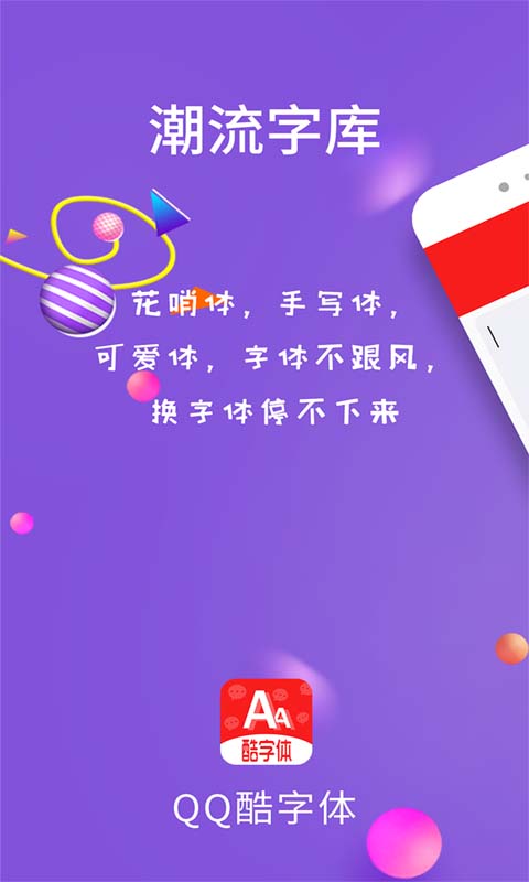 酷字体v4.8.3截图3