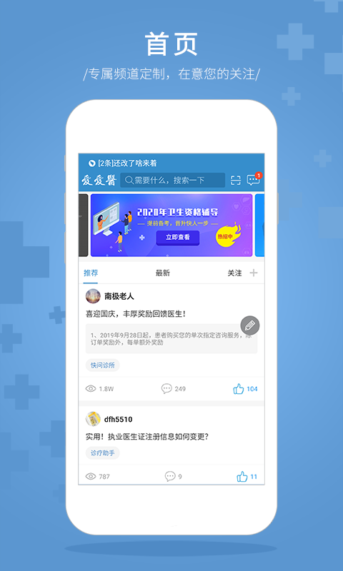 诊疗助手v9.7.5截图1