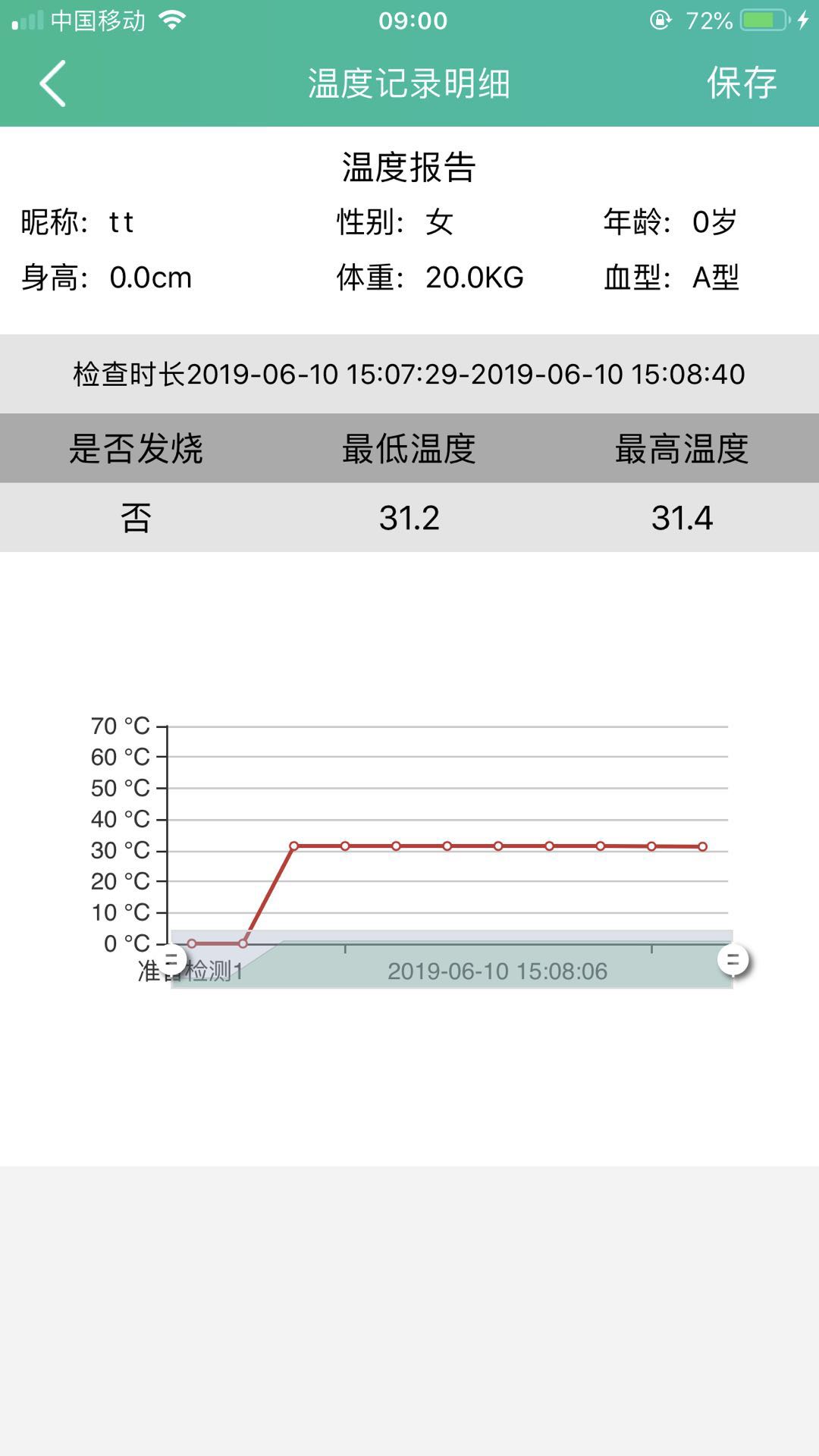 Icooling智能温度计v1.2.1截图3