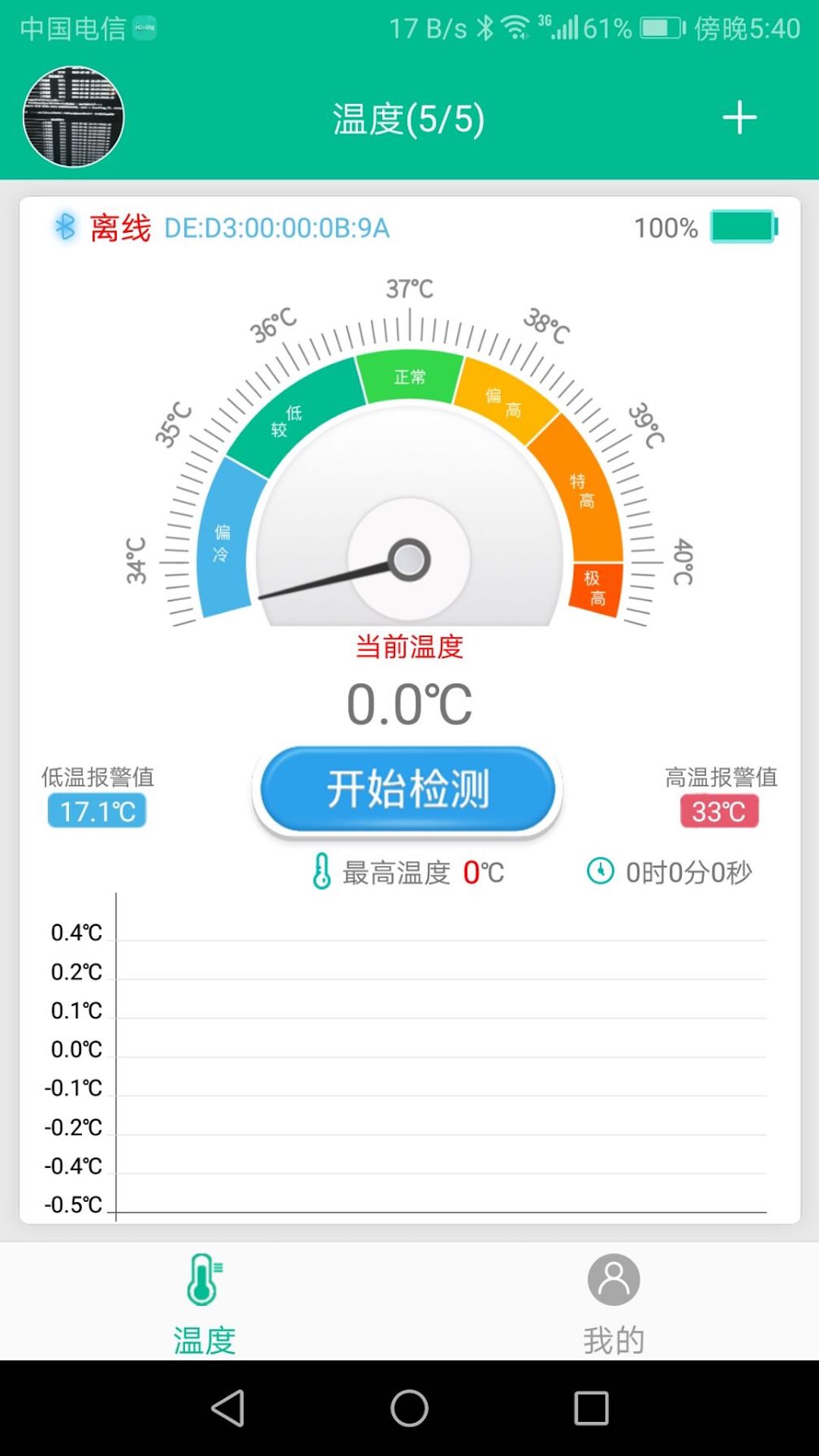 Icooling智能温度计v1.2.1截图1