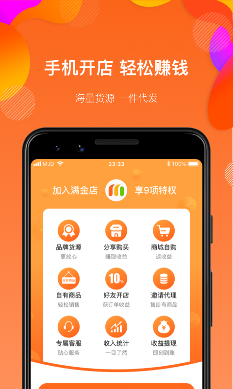 满金店v2.5.1截图1