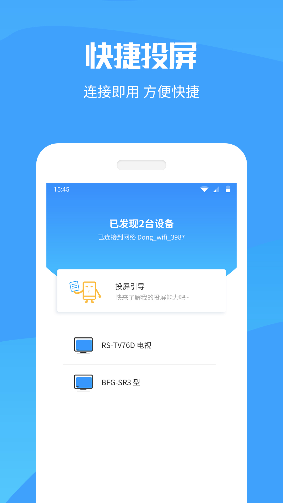 手机投屏v8.1.1截图1