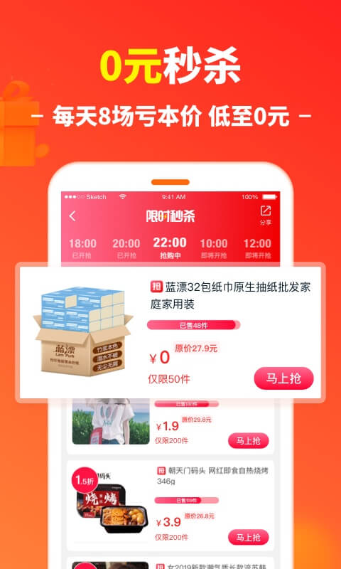 省钱快报v2.12.21截图2