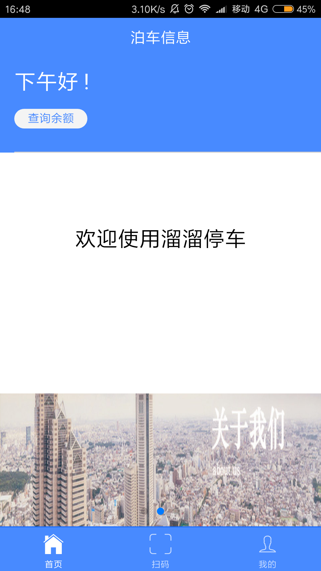 溜溜停车截图1