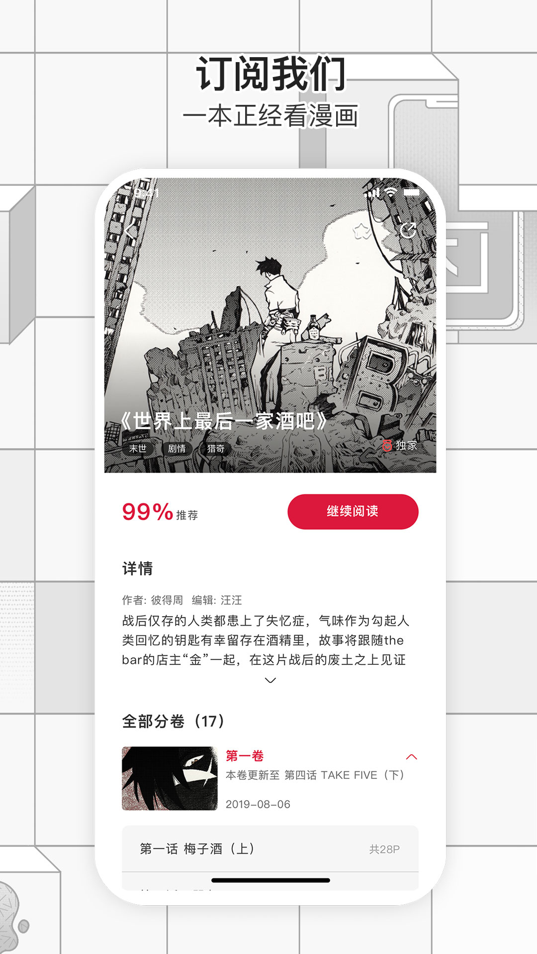 一本漫画v1.1.4截图3