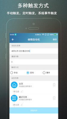 免ROOT自动化助手v2.0.5截图4