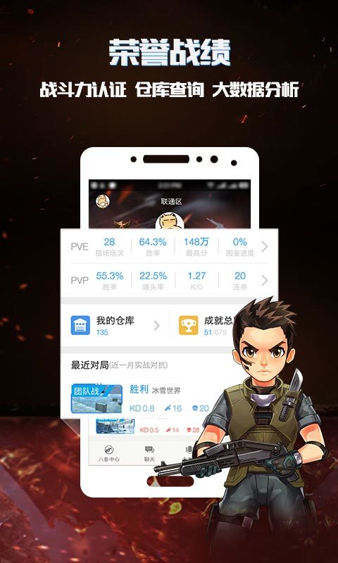 逆战助手v3.3.2.36截图4