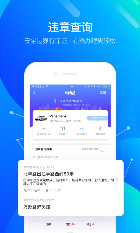 车轮v8.1.2截图3