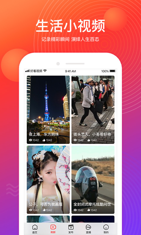 好看视频v5.5.0.10截图4