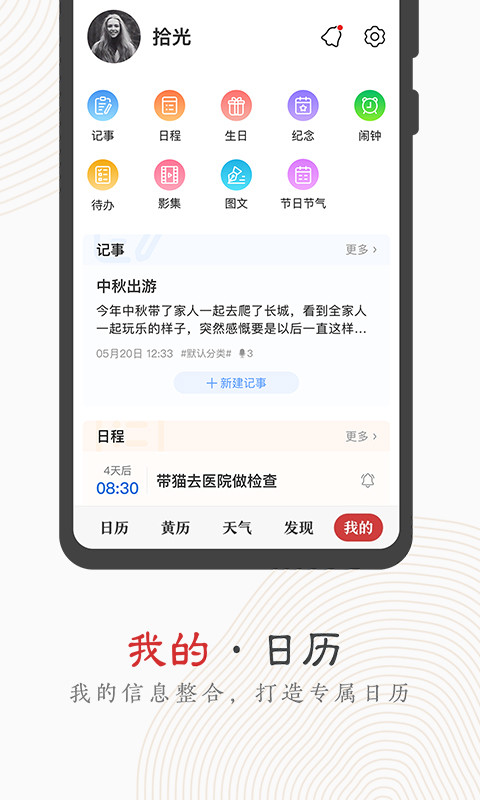 中华万年历v7.6.6截图3