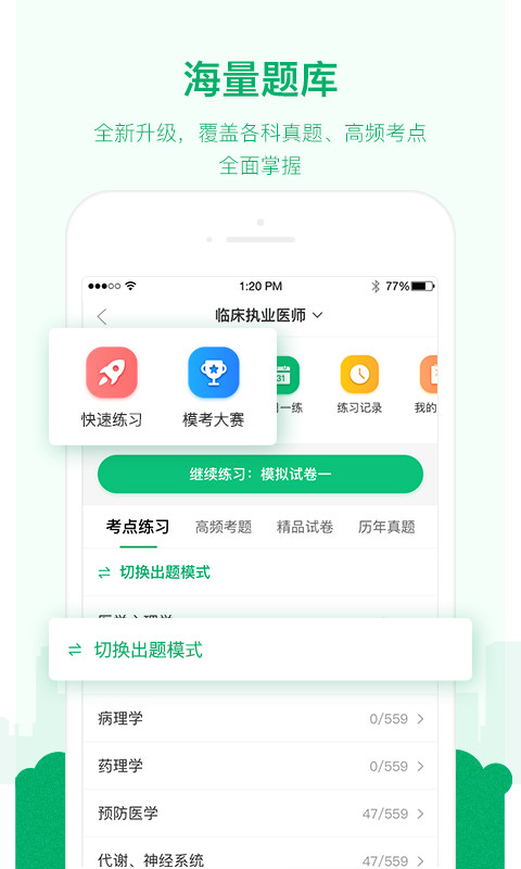 金英杰医学v2.8.5截图4