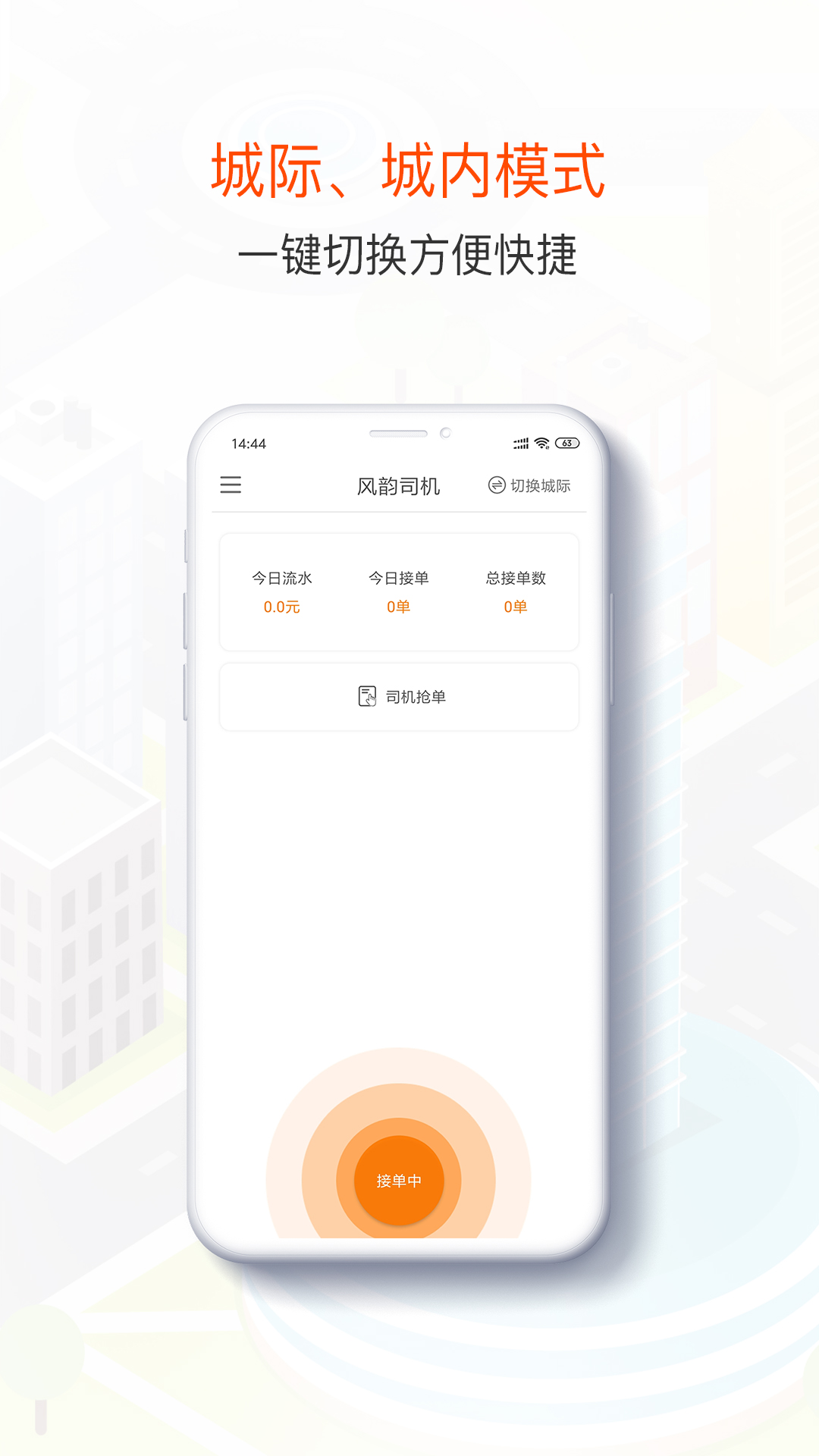 风韵司机v4.12.0截图3