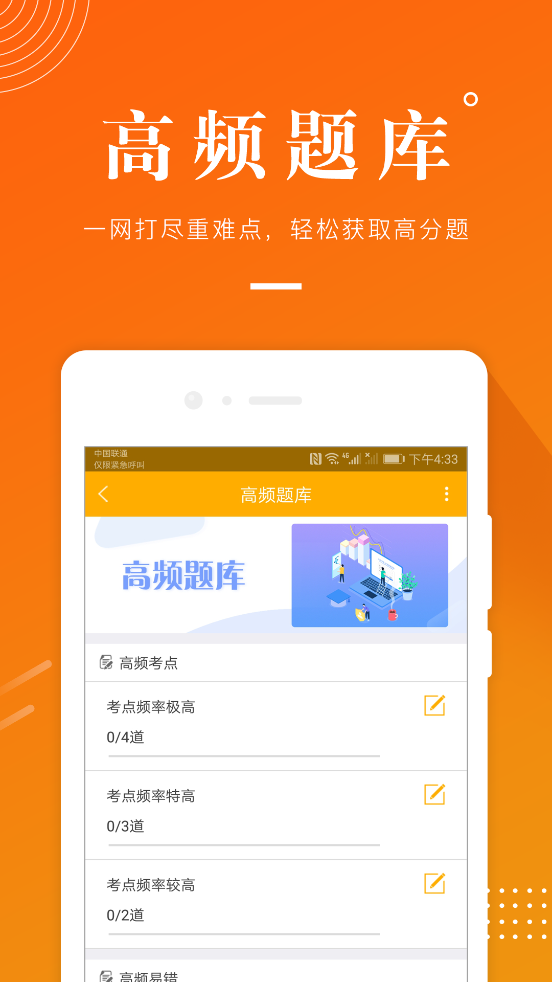 土地登记代理人准题库v4.0截图3