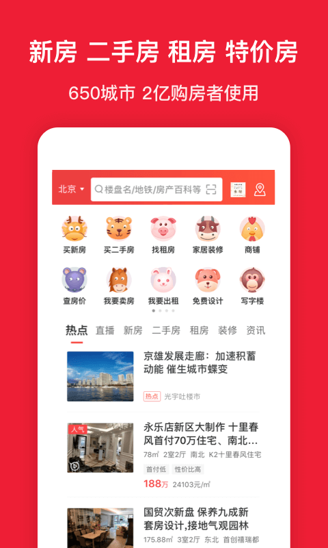 房天下v8.9.2截图1