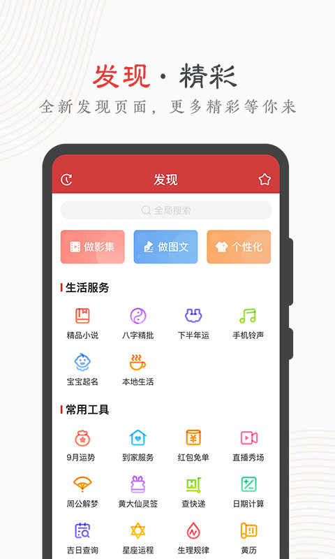 中华万年历v7.6.6截图2