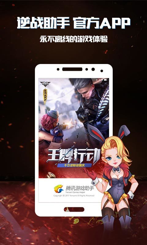 逆战助手v3.3.2.36截图1