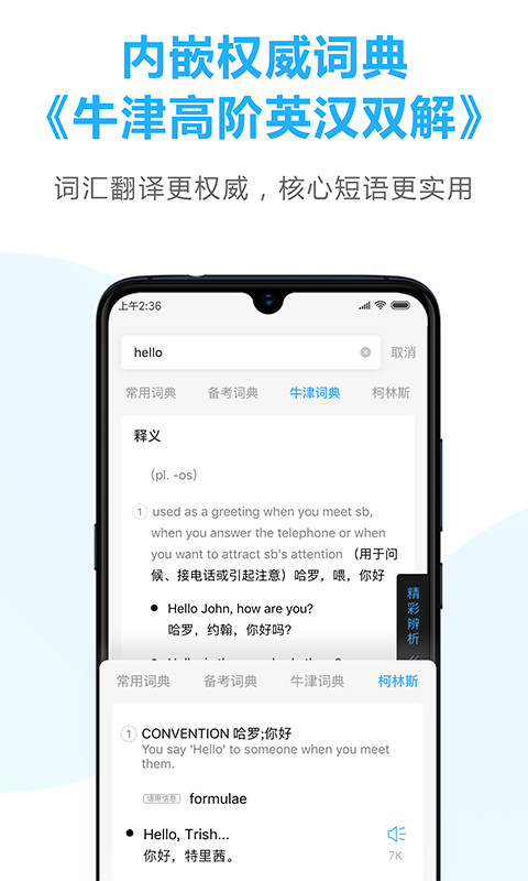 金山词霸练口语v10.4.7截图2