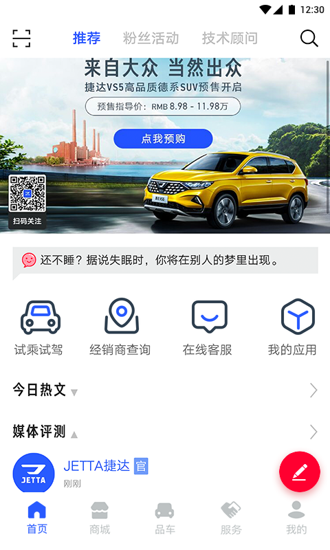 JETTA捷达v1.2.3截图1