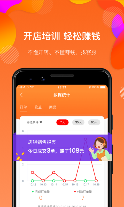 满金店v2.5.1截图4