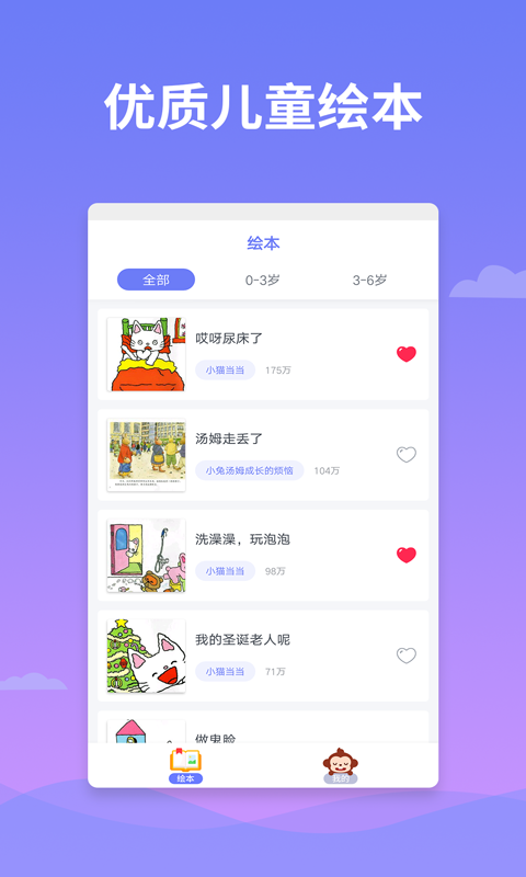 绘本多多v1.1.04截图2