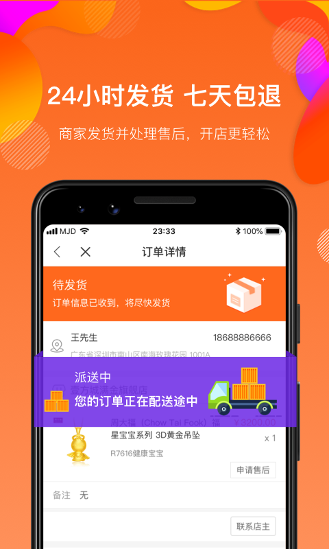 满金店v2.5.1截图3