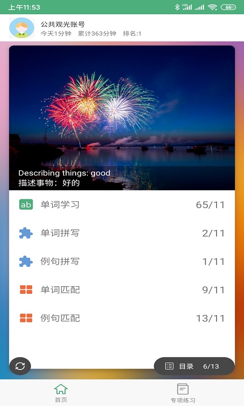 ABC英语v1.9截图1