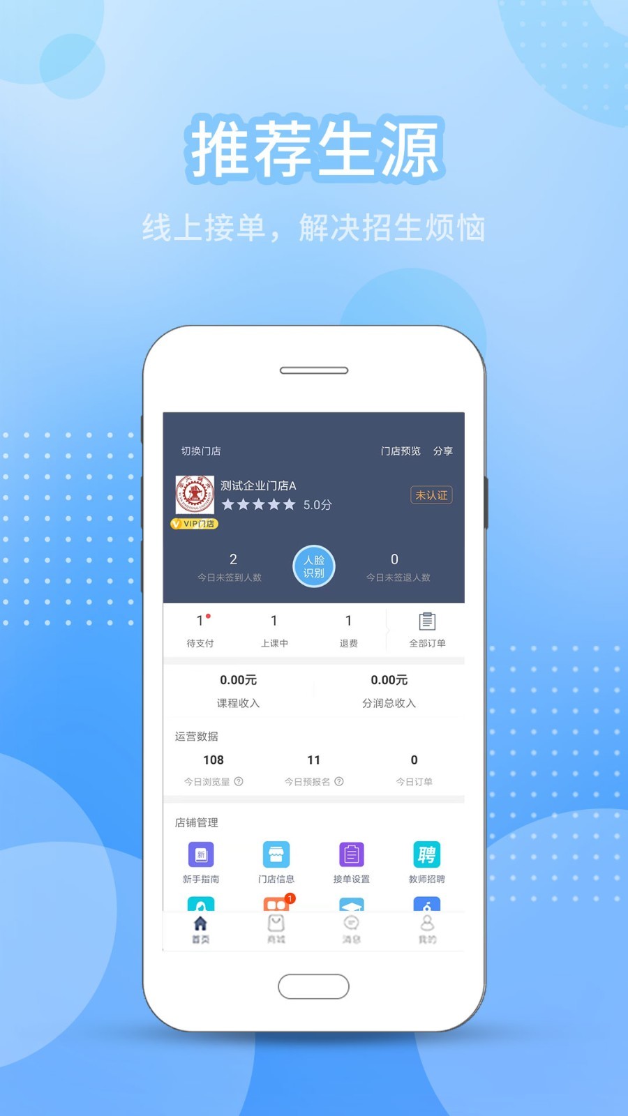 今托管商家端v3.29.3截图1