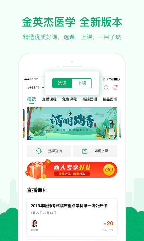 金英杰医学v2.8.5截图1