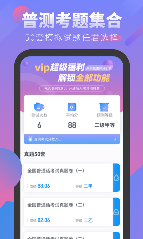 普通话学习测试v2.0.1截图1