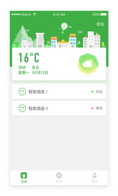 深智云智能插座截图4