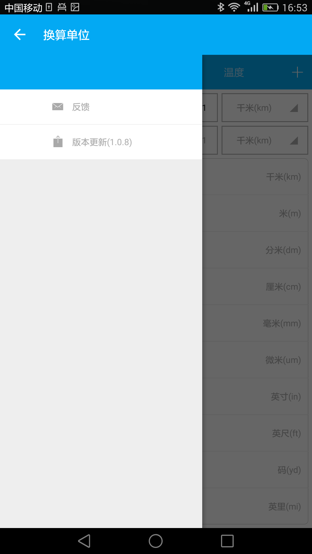 换算单位v1.1.4截图4