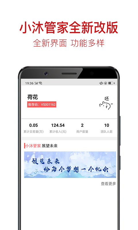 小沐管家截图1