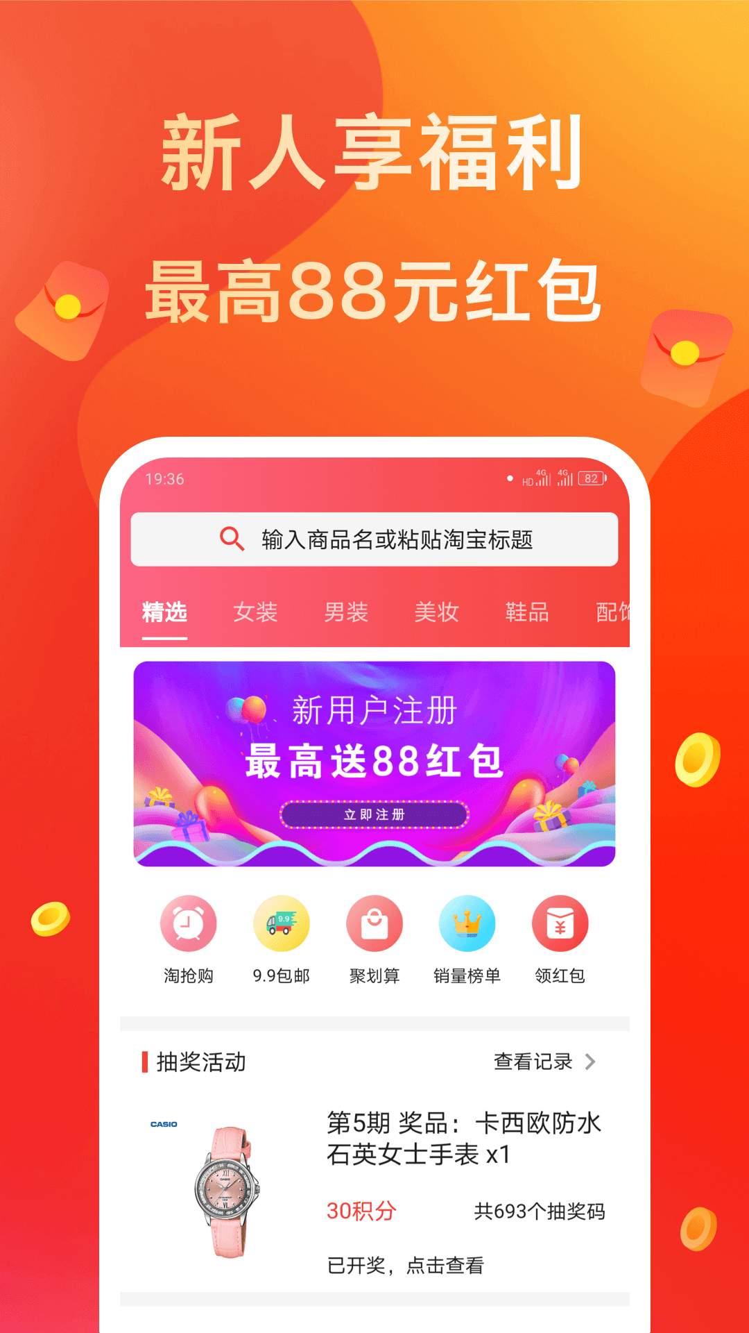 好物好价截图2