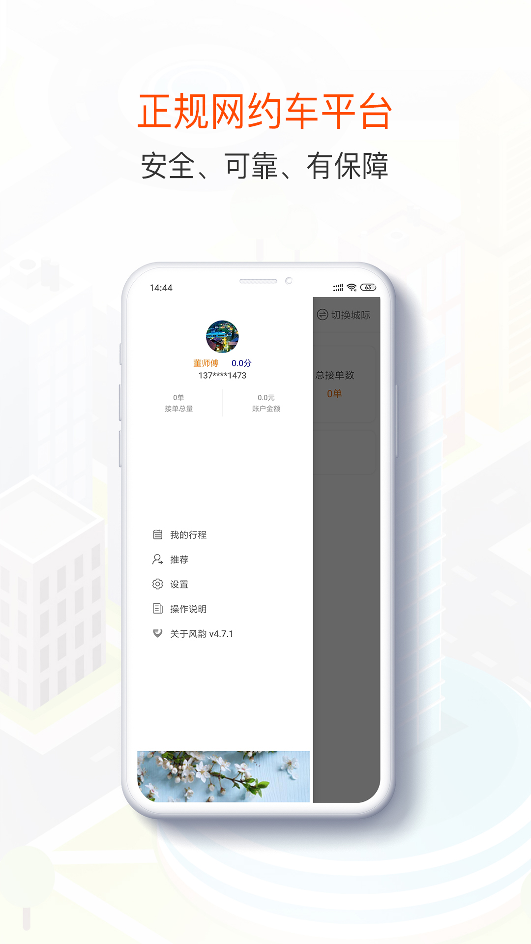 风韵司机v4.12.0截图4