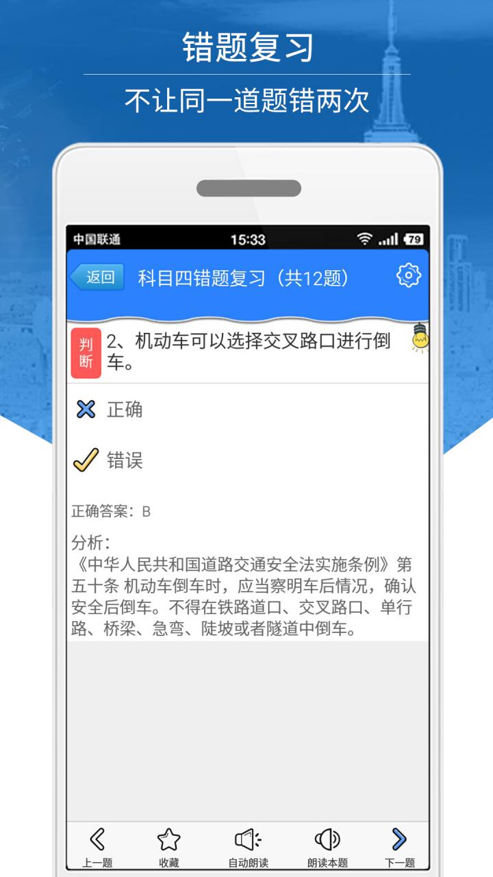 科目四模拟考试练习v3.2.2截图5