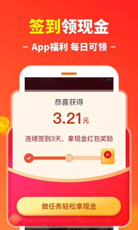 省钱快报v2.12.21截图3