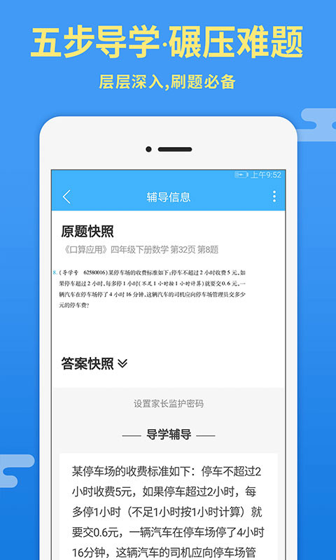 导学号v6.8.9截图1