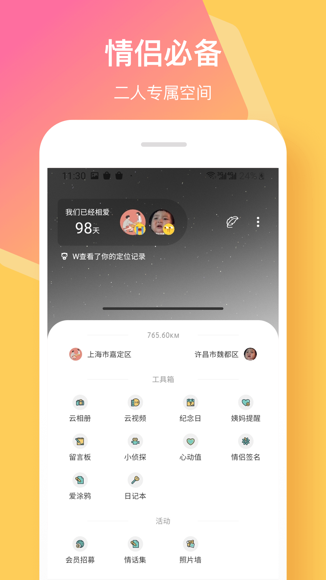 情侣签v1.5.0截图2