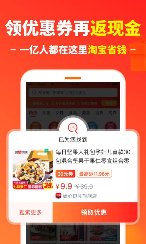 省钱快报v2.12.21截图1